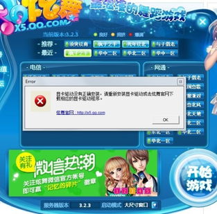 w7系統下載好炫舞后老是出 顯卡驅動沒有正常安裝,請重新安裝下顯卡驅動或去炫舞官網下載相應的顯卡驅動程序 我到官網下載哪一種啊 我見有很多種 能玩了給高分