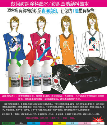 【紡織直噴墨水,數(shù)碼紡織涂料墨水,T恤直噴墨水,紡織品直噴墨水】價格,廠家,圖片,墨盒,傳美訊電子科技(珠海)-