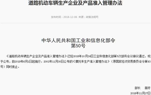 《道路機動車輛生產企業及產品準入管理辦法》官方解讀 規范行業準入，護航產業高質量發展